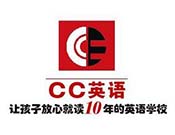 CC英語