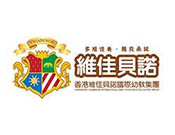 維佳貝諾幼兒園