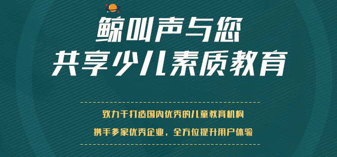 鯨叫聲加盟