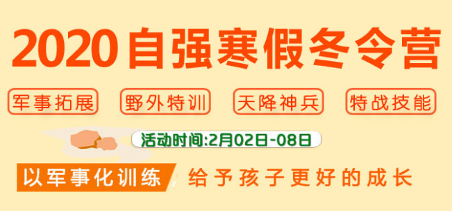 自強(qiáng)軍事夏令營加盟