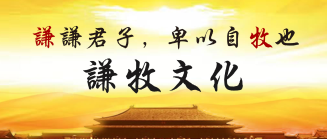 謙牧文化加盟
