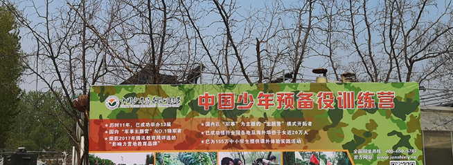 少年預備役訓練營加盟