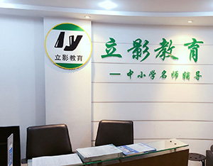 立影教育加盟