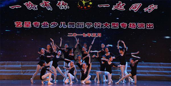 藝星專業(yè)少兒舞蹈加盟