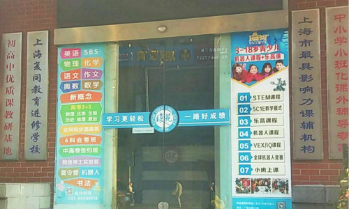 復苑教育加盟