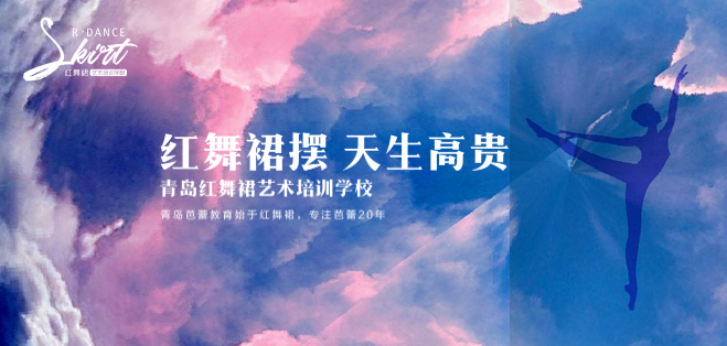 紅舞裙藝術培訓學校加盟