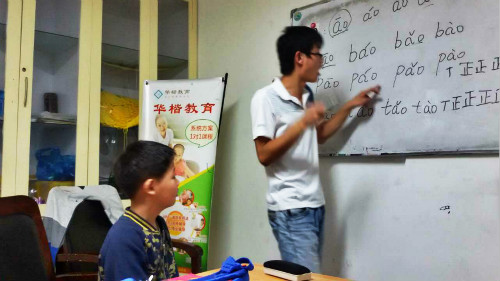 華楷教育加盟