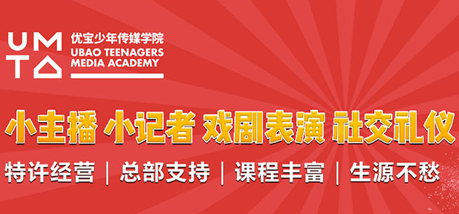 優寶教育加盟