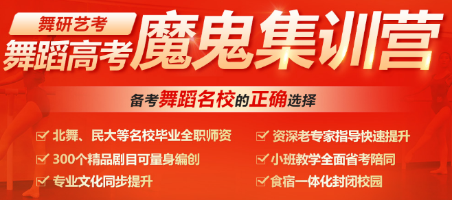 舞研藝考加盟