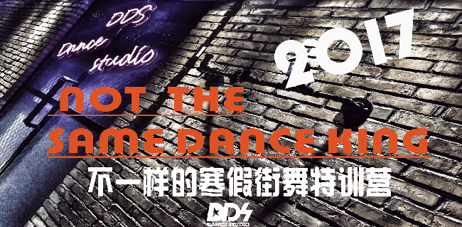 DDS街舞加盟