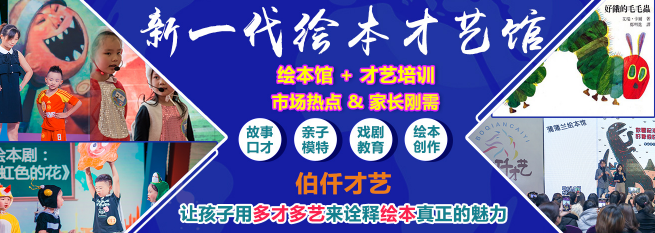 伯仟才藝加盟