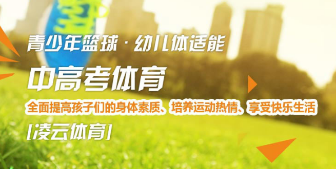 凌云體育加盟