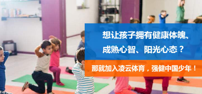 凌云體育加盟
