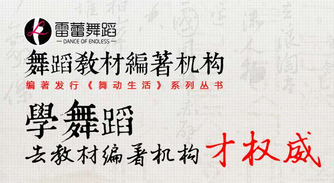 雷蕾舞蹈加盟