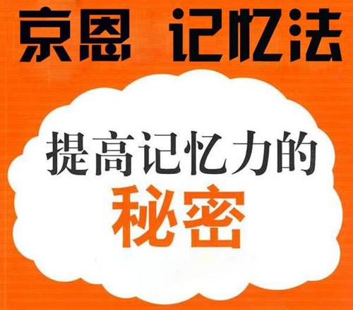 京恩記憶法加盟