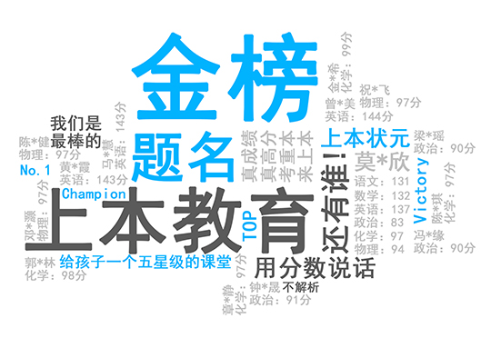 上本教育加盟