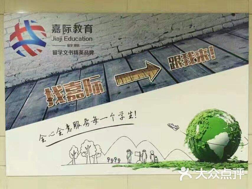 嘉際教育加盟