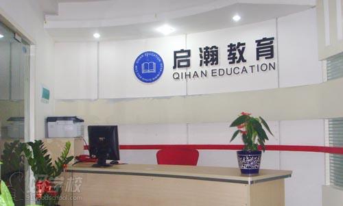 啟瀚教育加盟