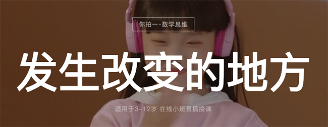 你拍一數(shù)學(xué)思維加盟