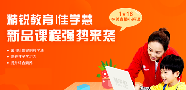 佳學慧加盟