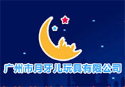 月牙兒玩具