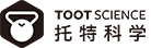 托特科學(xué)