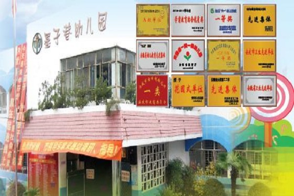 墨子巷幼兒園加盟