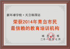 天言韓國語加盟