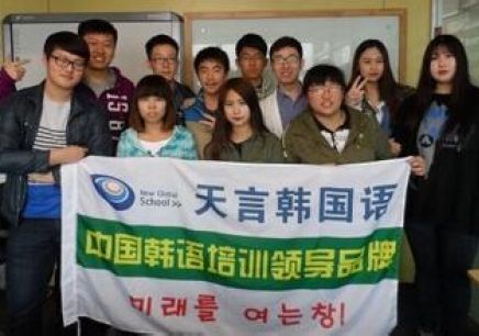 天言韓國語加盟