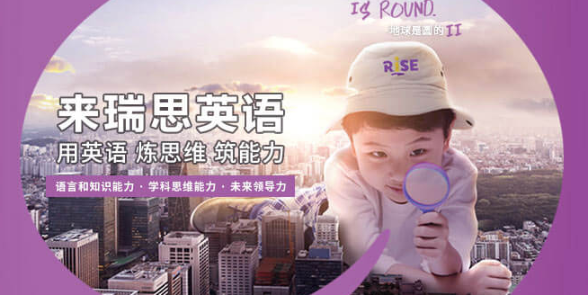 瑞思英語加盟