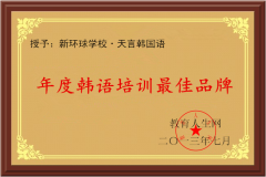 天言韓國語加盟