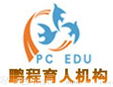 鵬程育人教育機(jī)構(gòu)