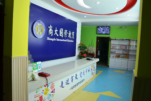 商大國際教育加盟