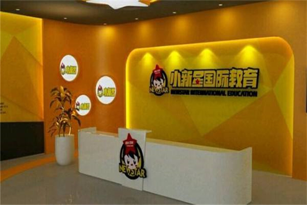 小新星少兒英語加盟