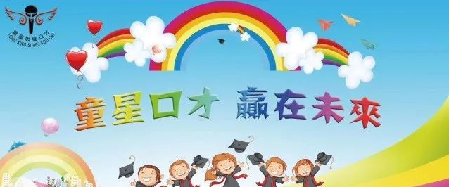 童星思維口才加盟