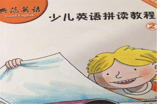 典范少兒英語加盟