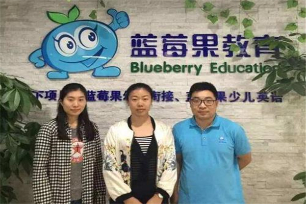藍莓果少兒英語加盟