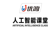 優鴻人工智能課堂