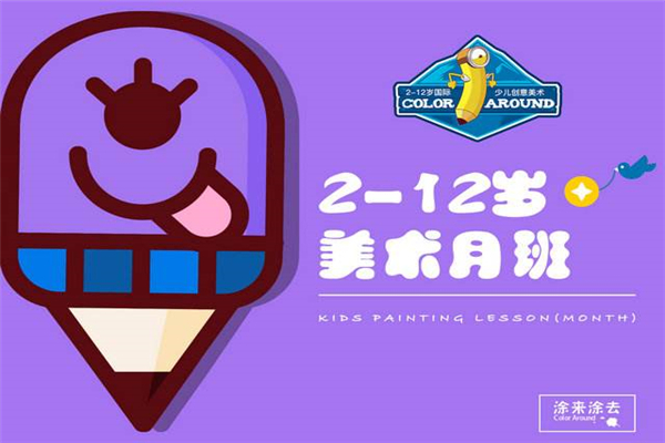 涂來涂去美術加盟
