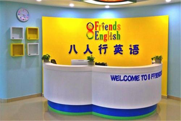 八人行少兒英語加盟