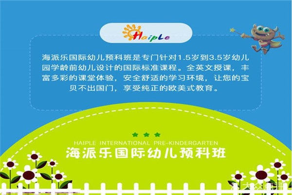 海派樂青少兒英語加盟