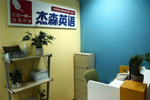 杰森英語加盟