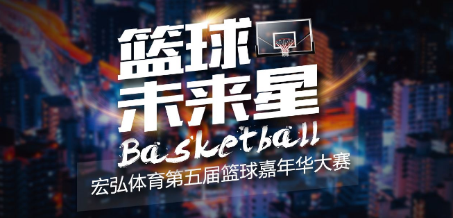 宏弘體育加盟