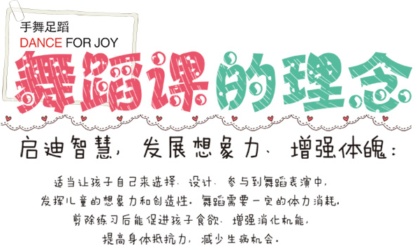 手舞足蹈加盟