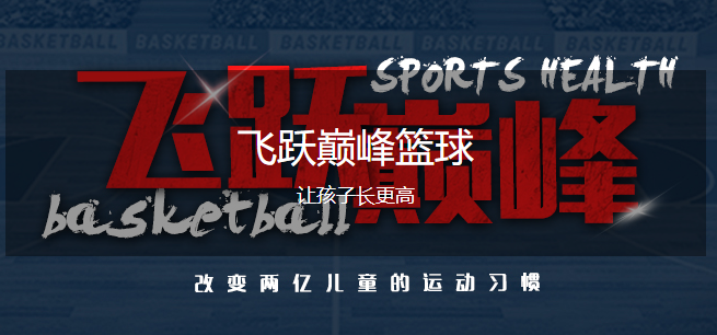 飛躍巔峰訓練營加盟