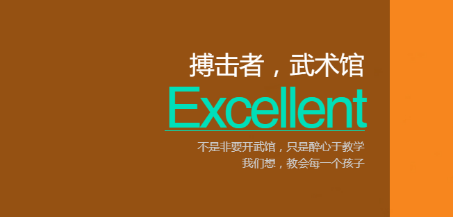 搏擊者少兒武館加盟