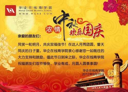 華企商學(xué)院加盟