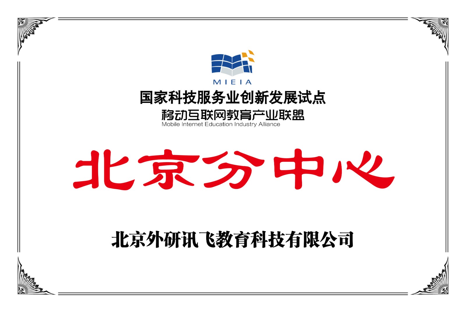 外研訊飛加盟