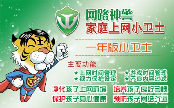 網路神警加盟　
