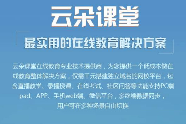 云朵課堂加盟